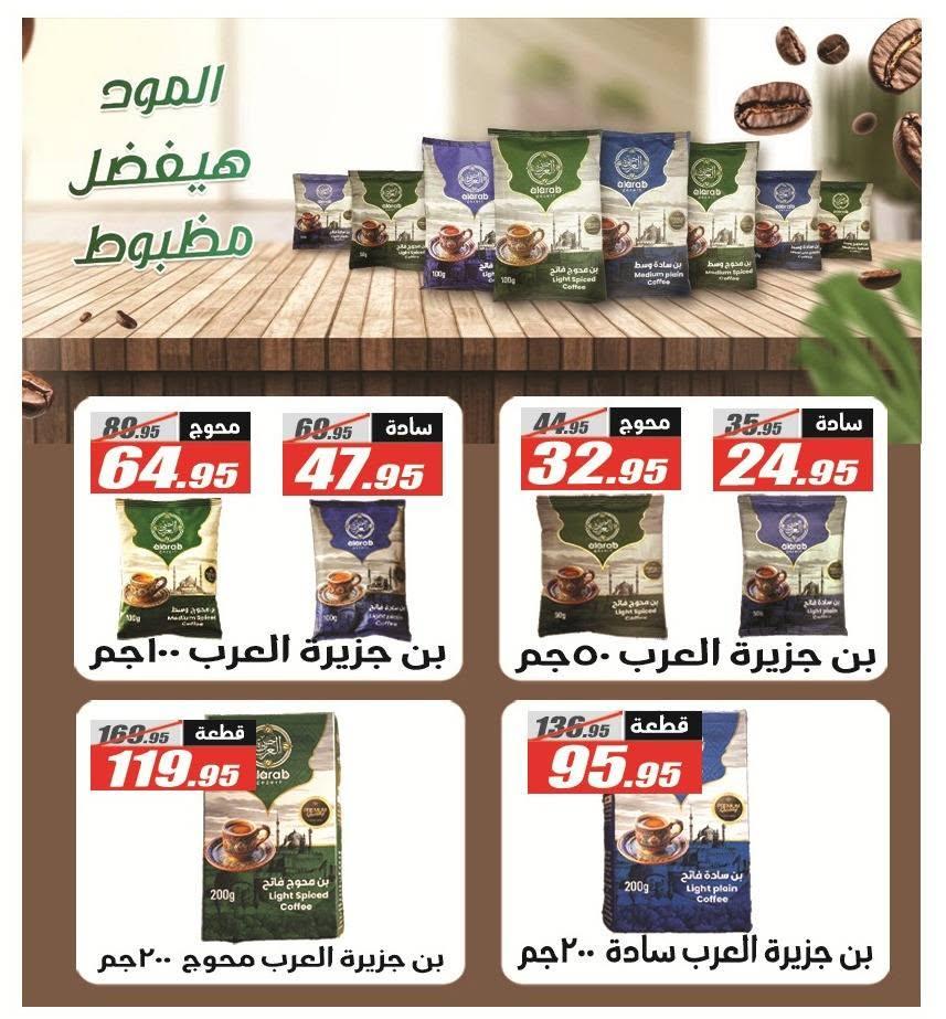 عروض الفرجاني صفحة 46
