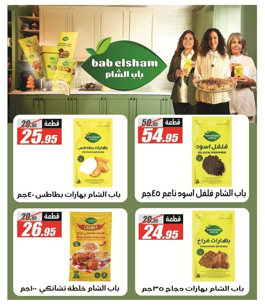 عروض الفرجاني صفحة 47