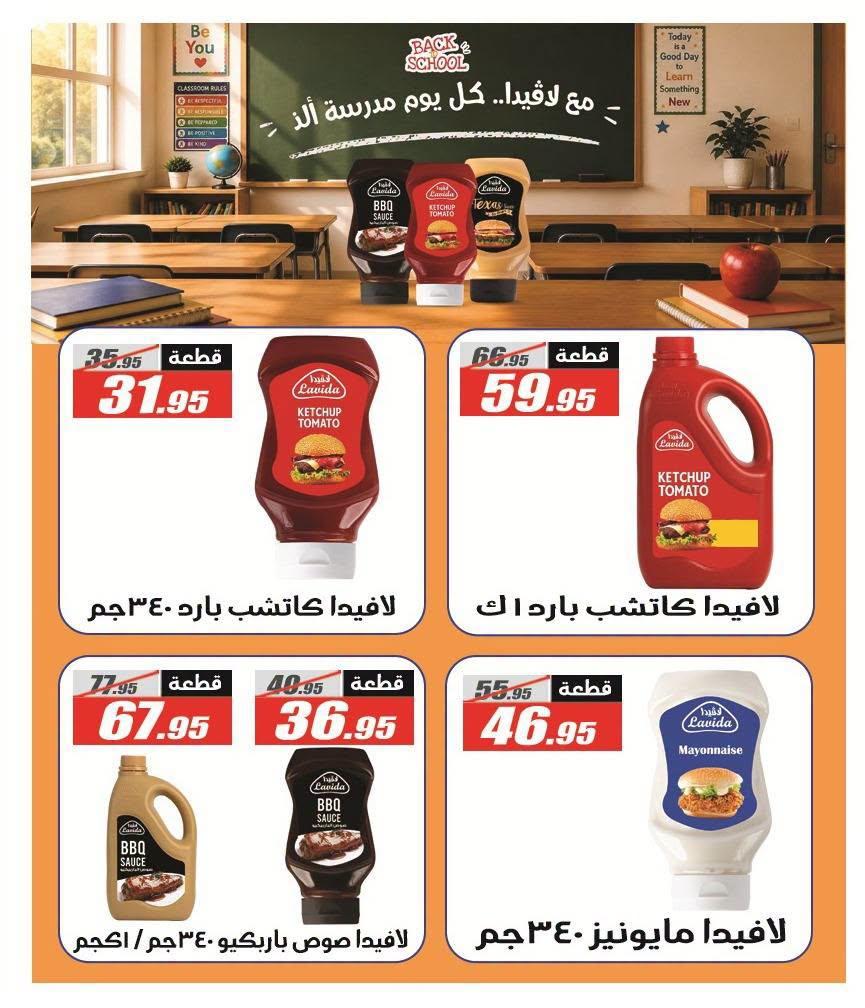 عروض الفرجاني صفحة 48