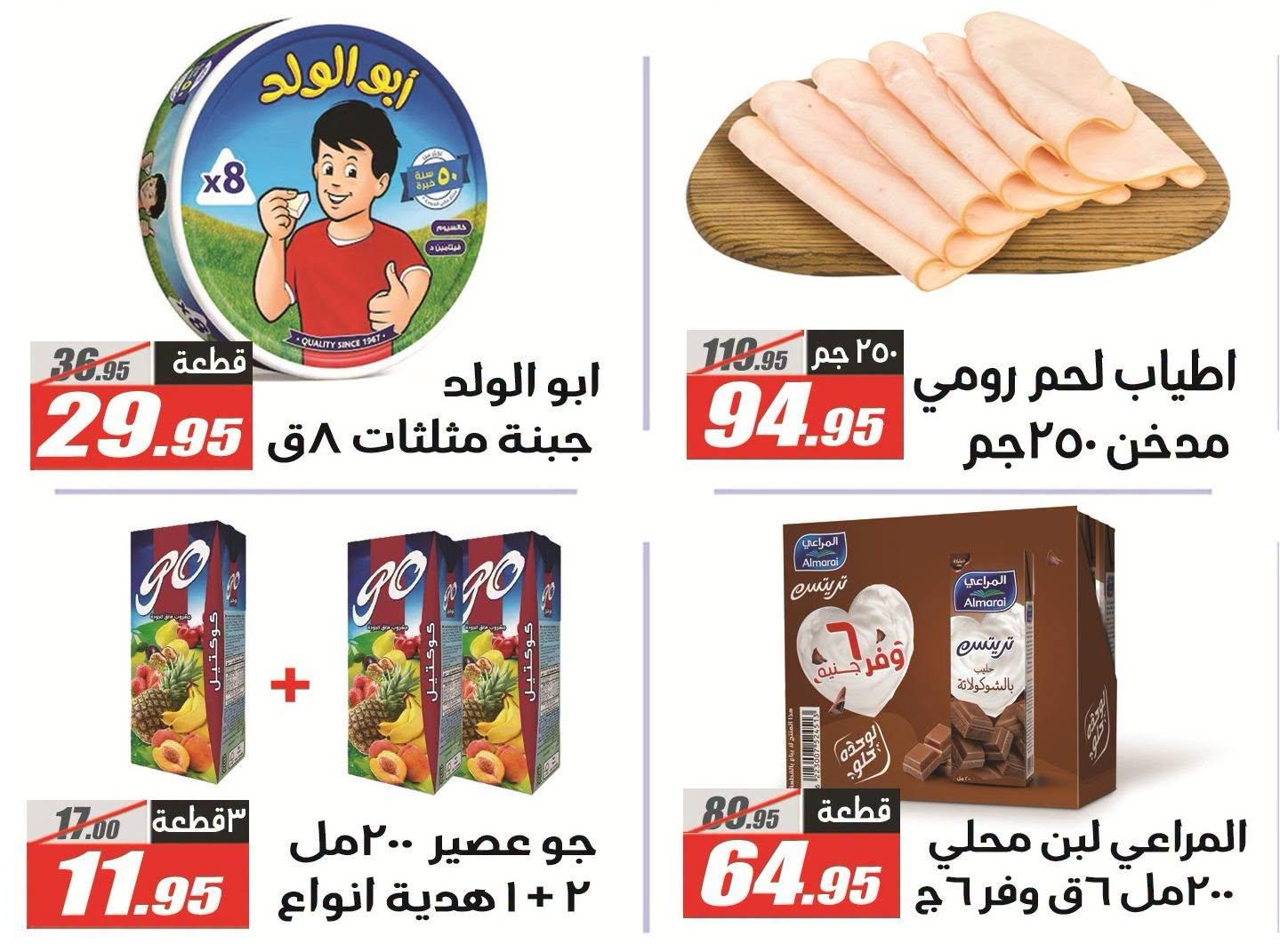 عروض الفرجاني صفحة 5