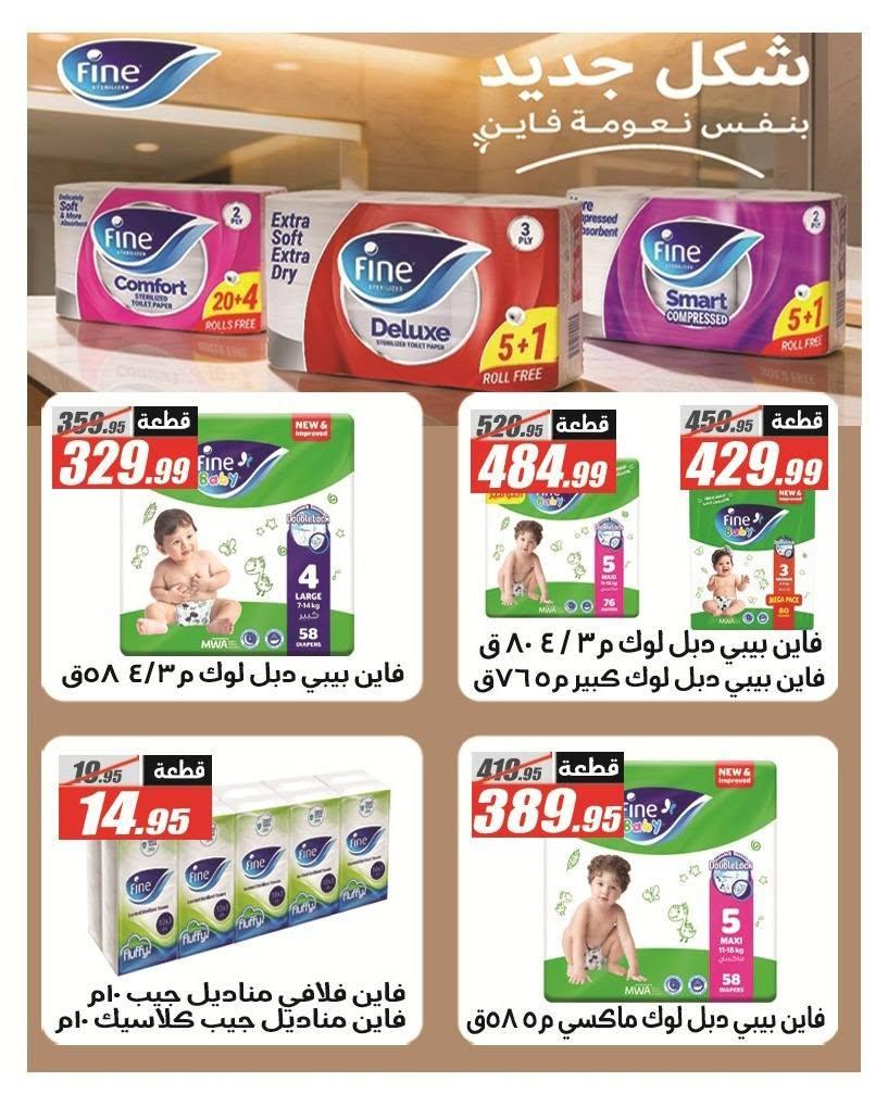 عروض الفرجاني صفحة 50