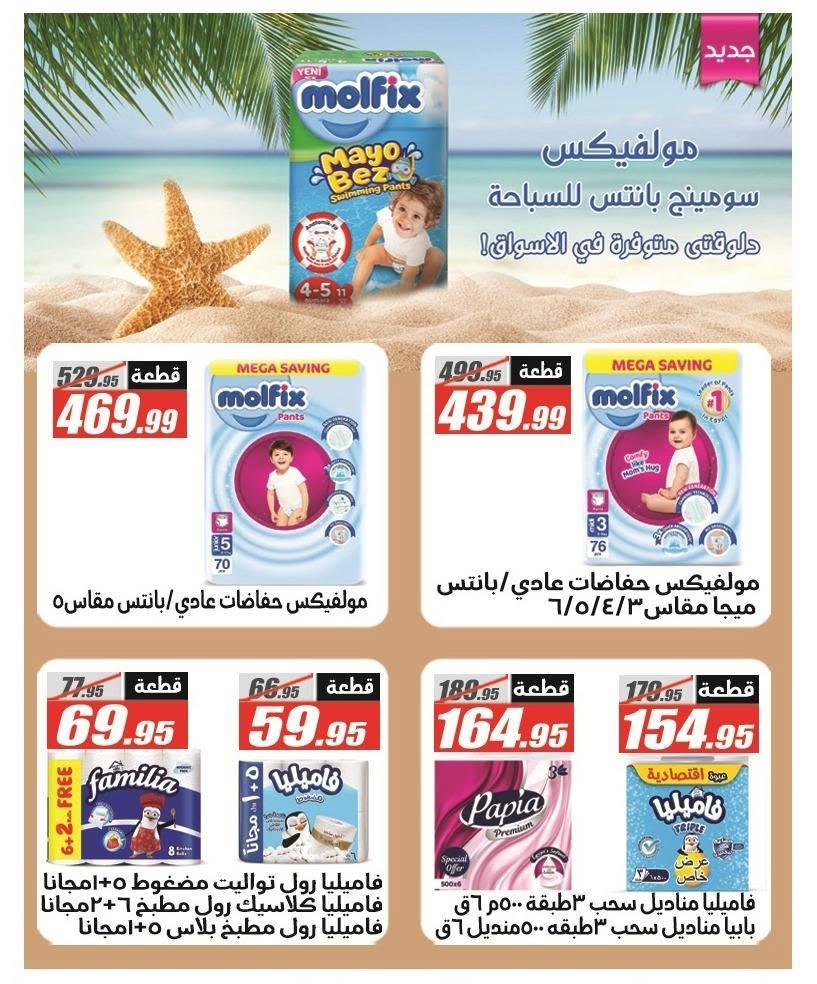 عروض الفرجاني صفحة 51