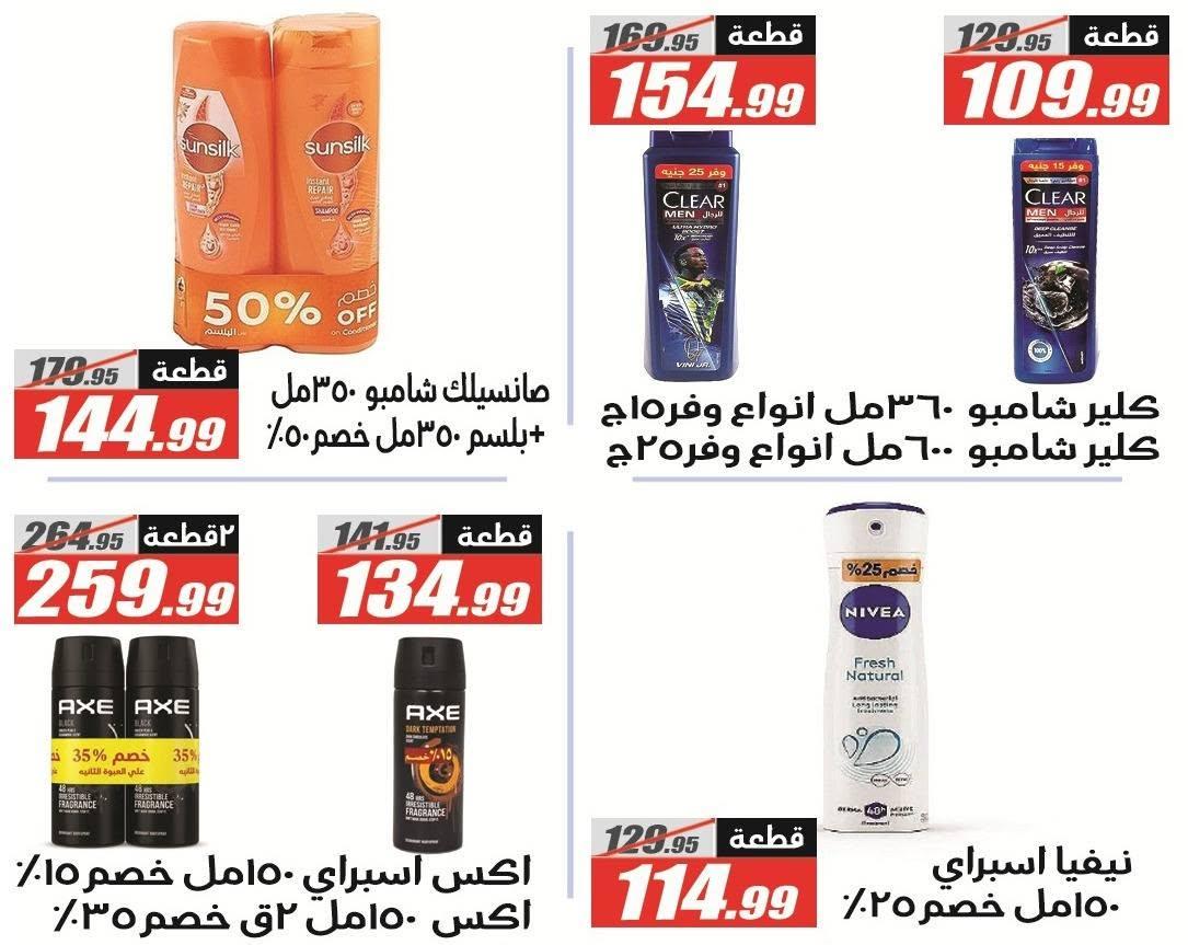 عروض الفرجاني صفحة 53