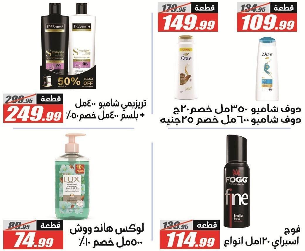 عروض الفرجاني صفحة 54
