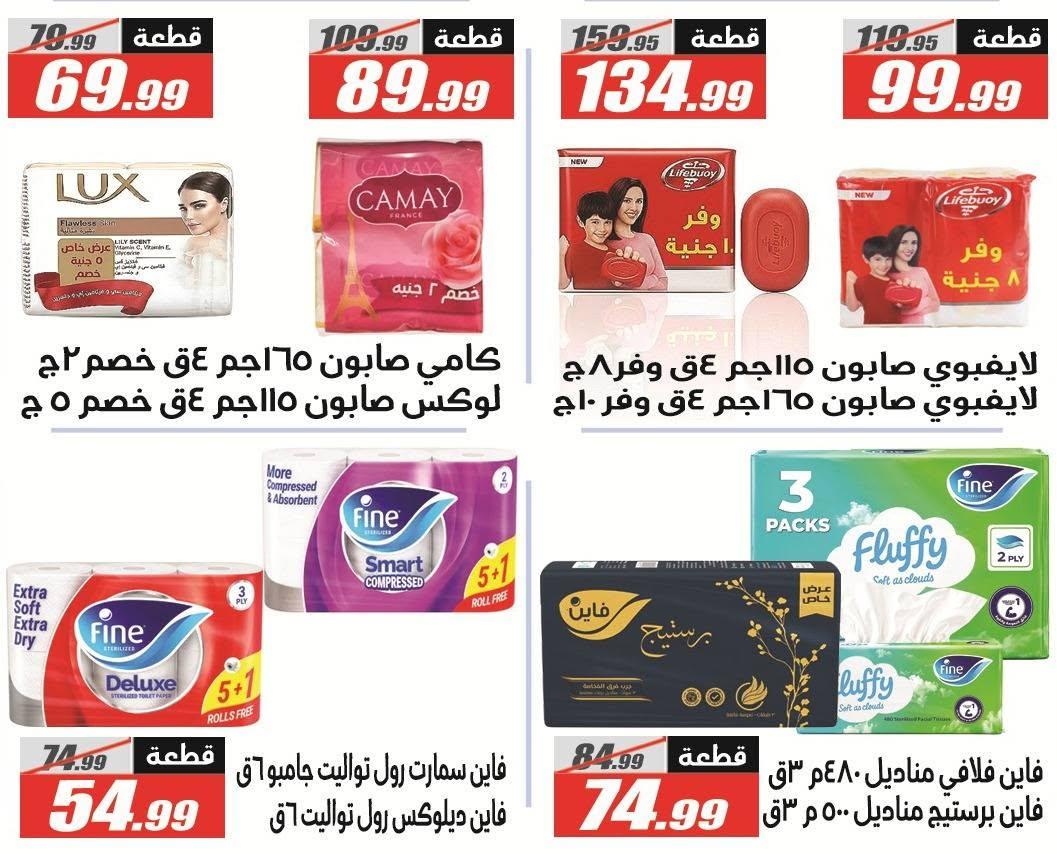 عروض الفرجاني صفحة 55