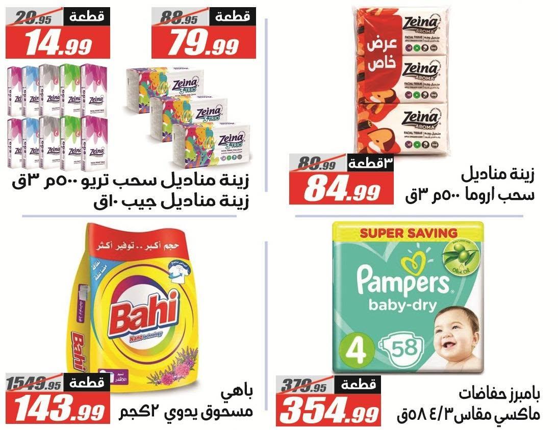عروض الفرجاني صفحة 56