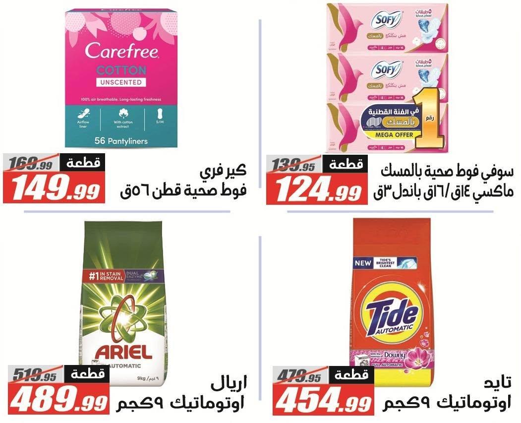 عروض الفرجاني صفحة 57