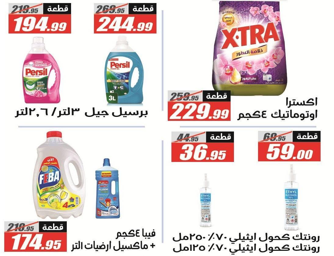 عروض الفرجاني صفحة 58