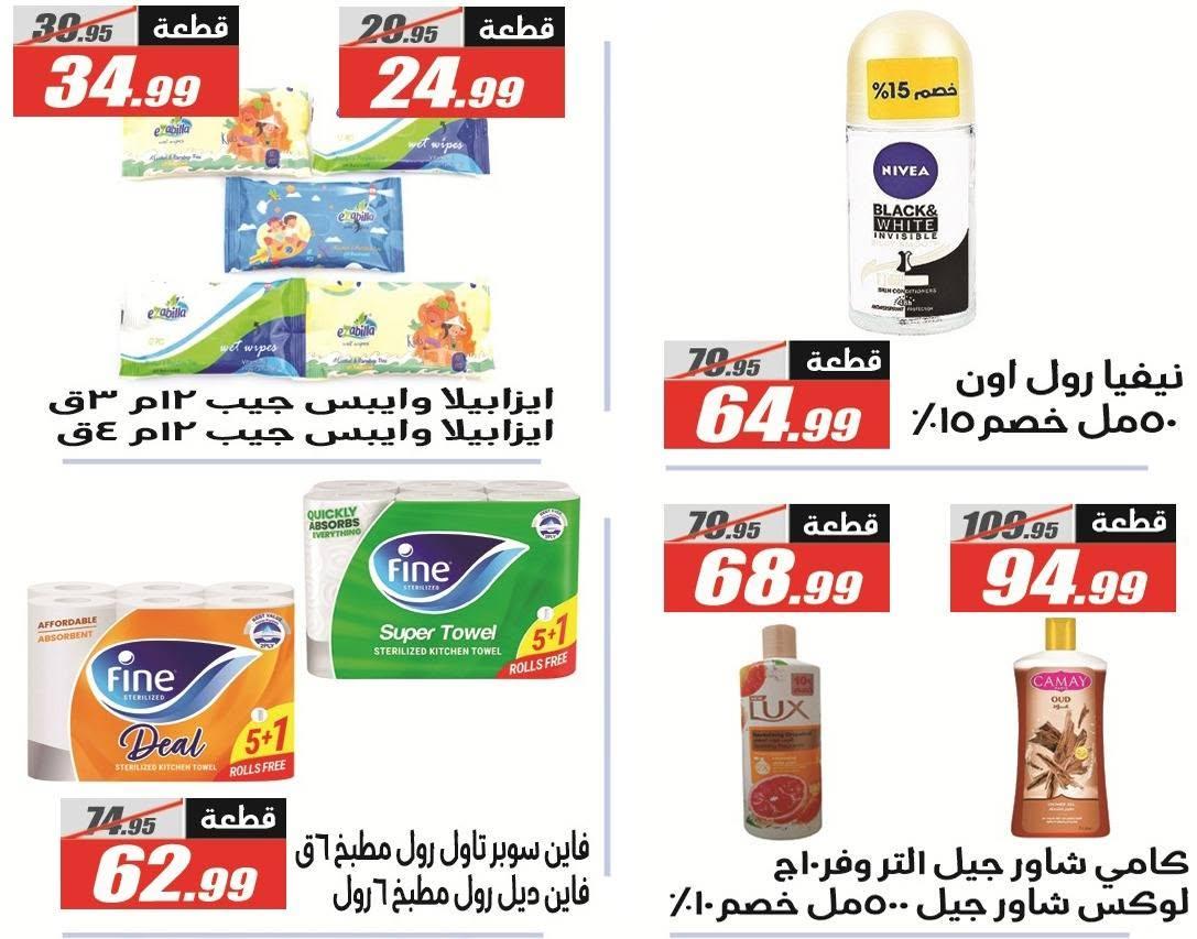 عروض الفرجاني صفحة 59