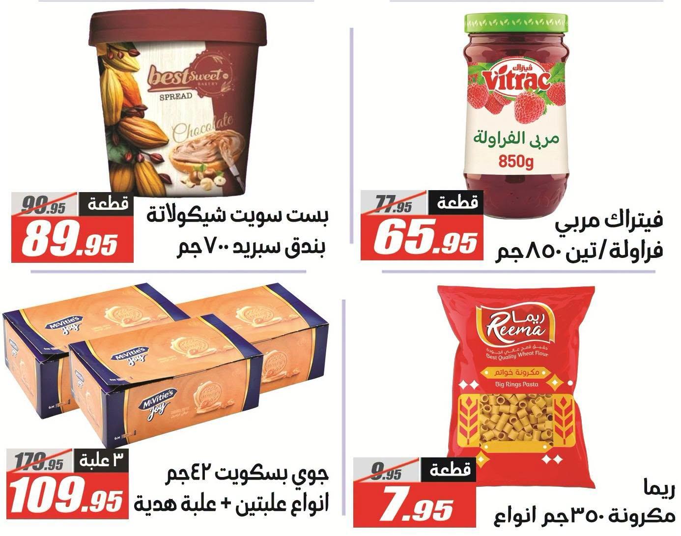 عروض الفرجاني صفحة 6