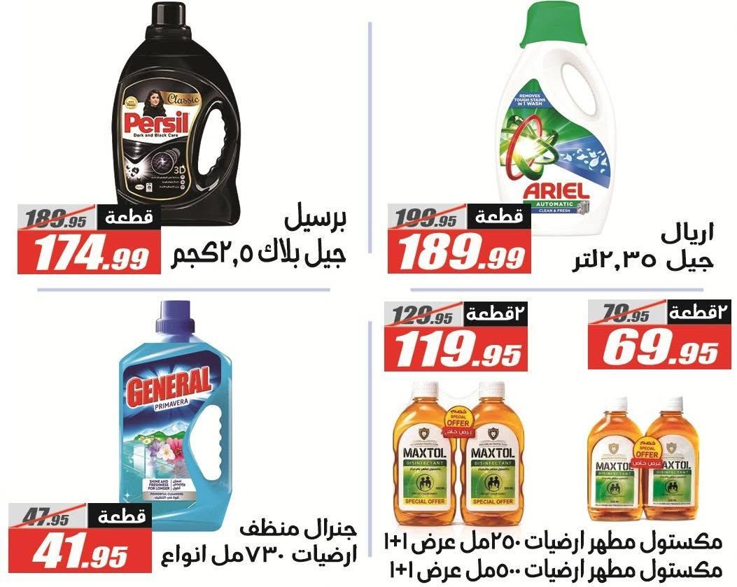 عروض الفرجاني صفحة 60