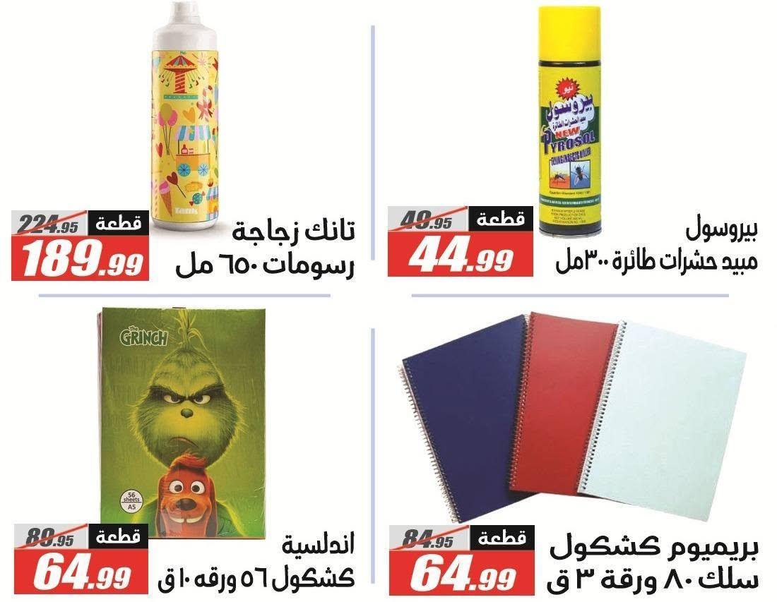 عروض الفرجاني صفحة 61