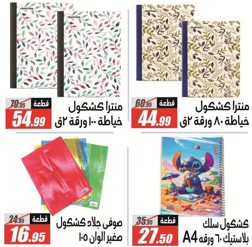 عروض الفرجاني صفحة 62