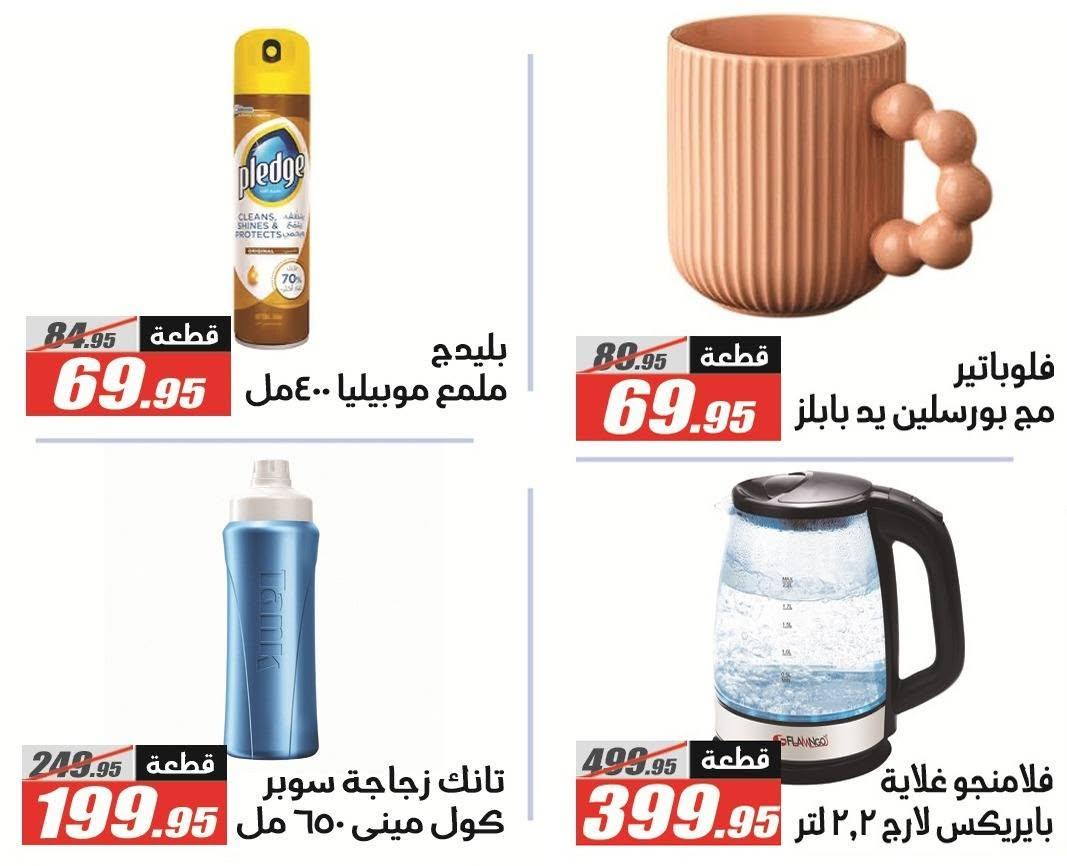 عروض الفرجاني صفحة 66
