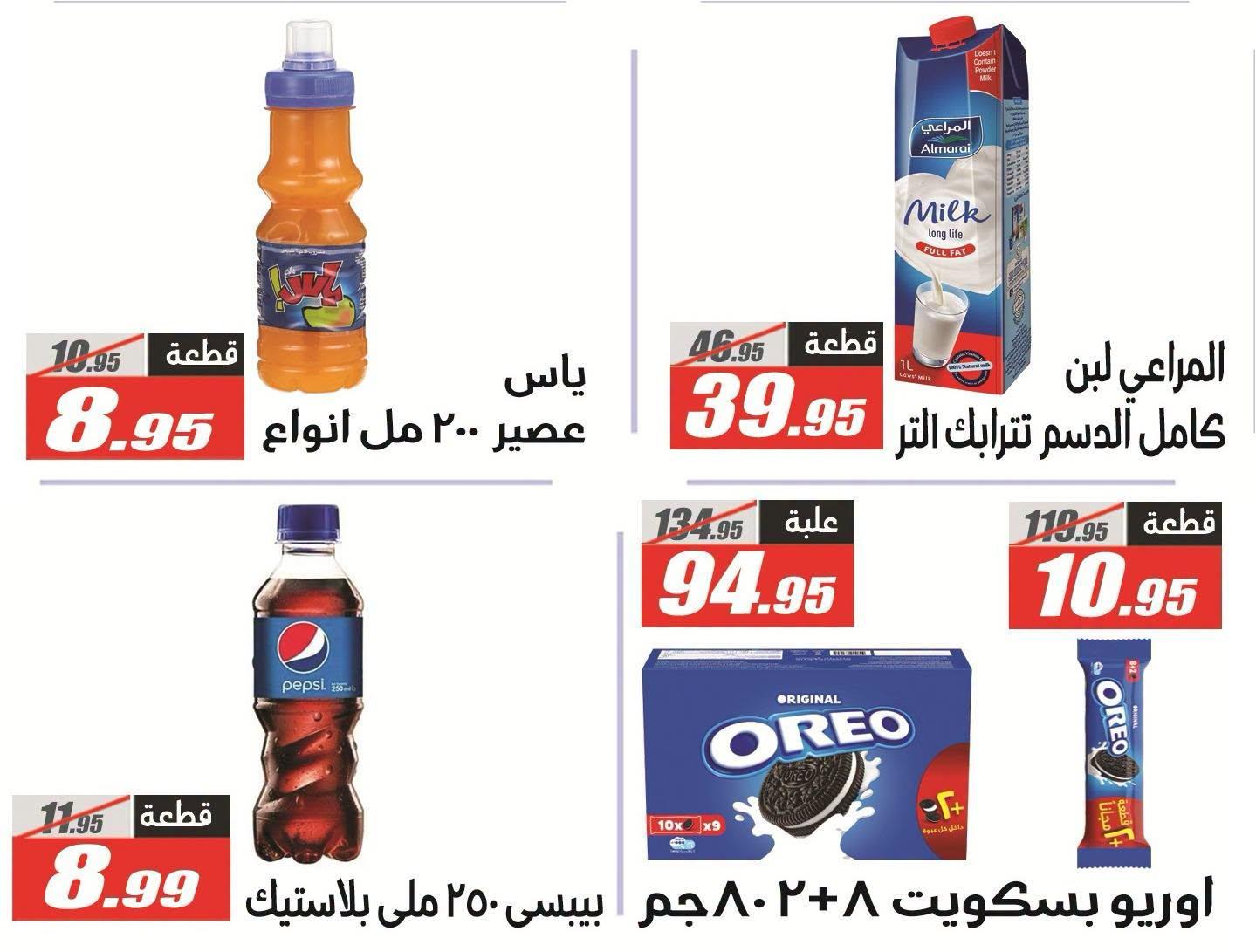 عروض الفرجاني صفحة 7