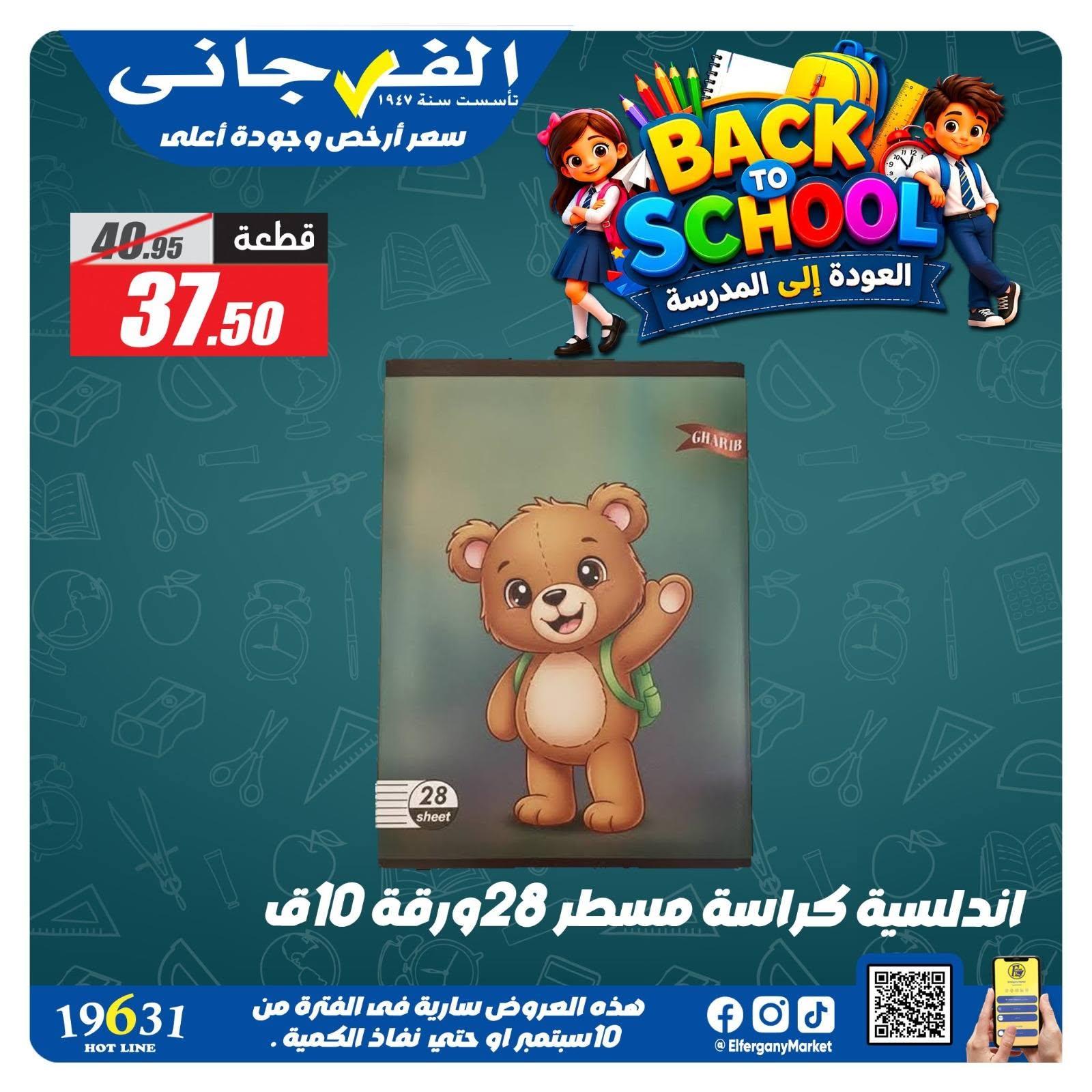 عروض الفرجاني صفحة 71