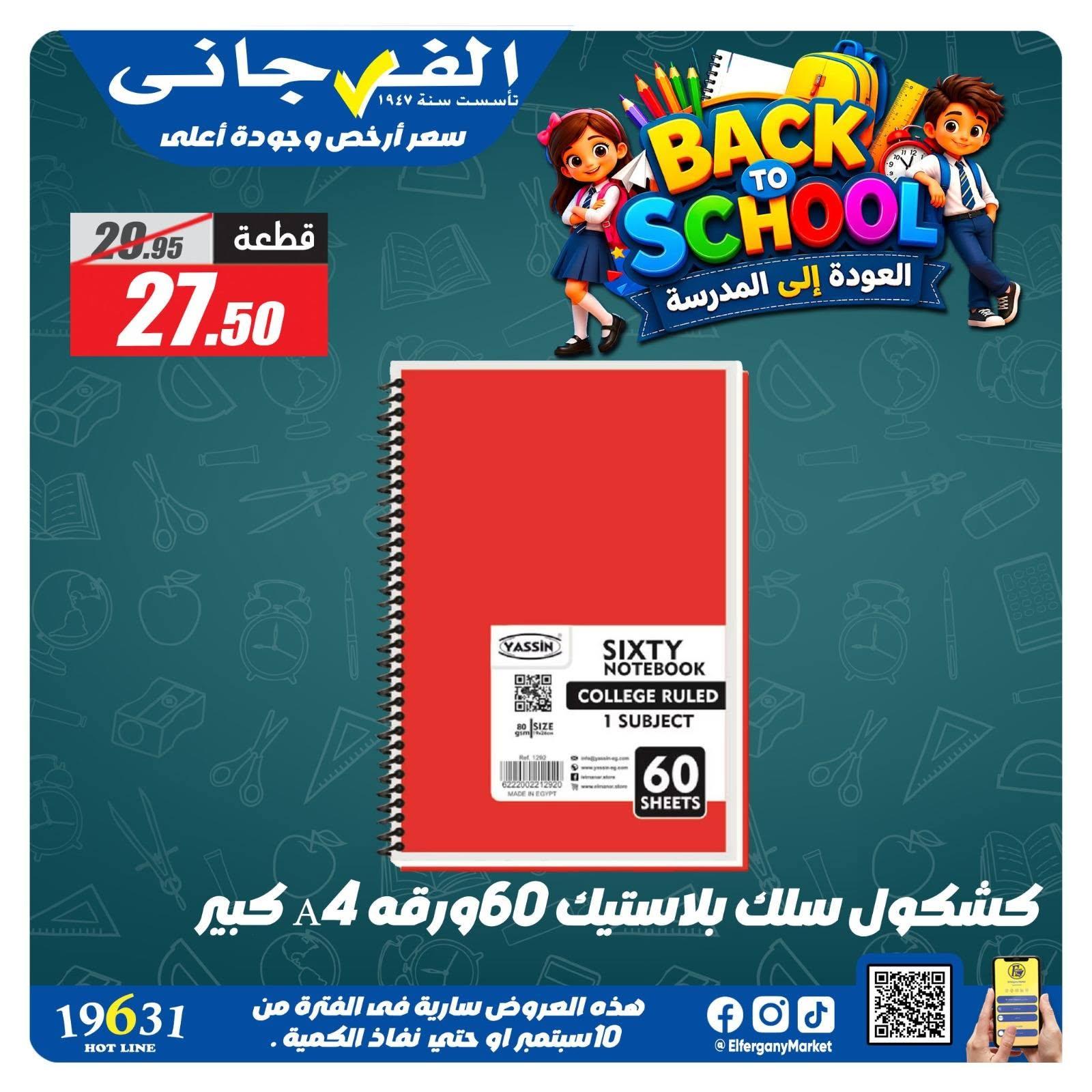 عروض الفرجاني صفحة 73