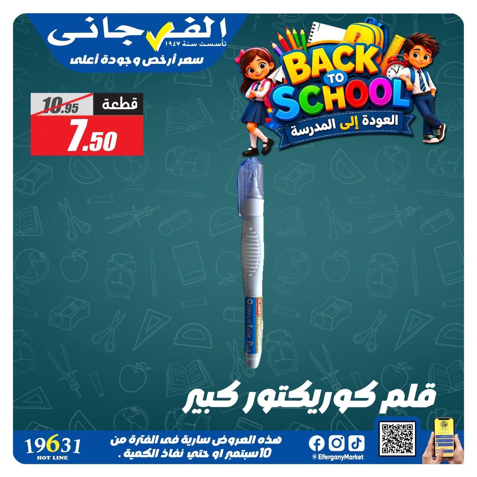 عروض الفرجاني صفحة 74