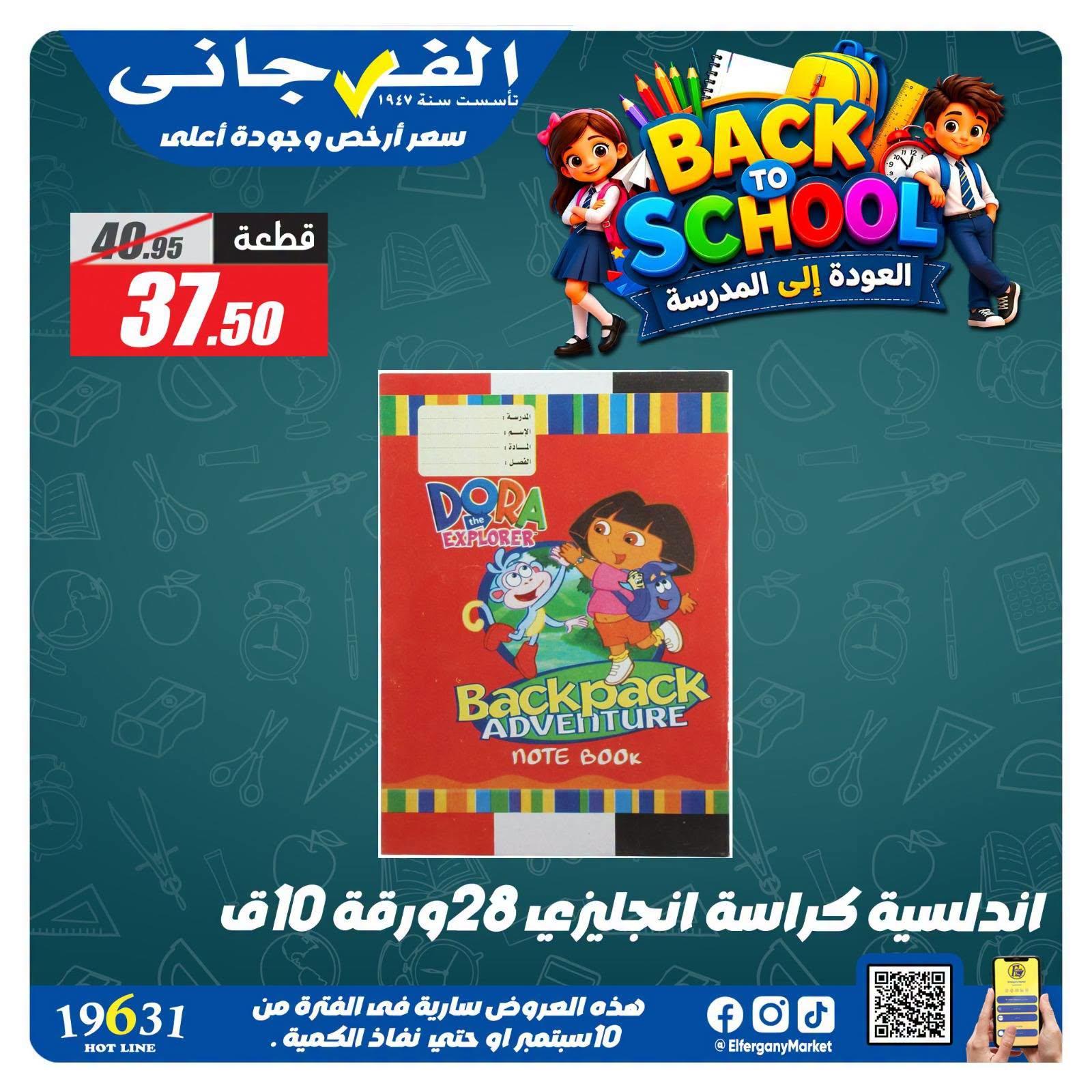 عروض الفرجاني صفحة 75