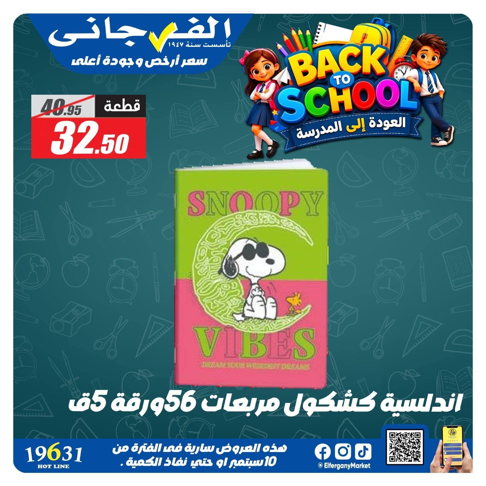 عروض الفرجاني صفحة 78
