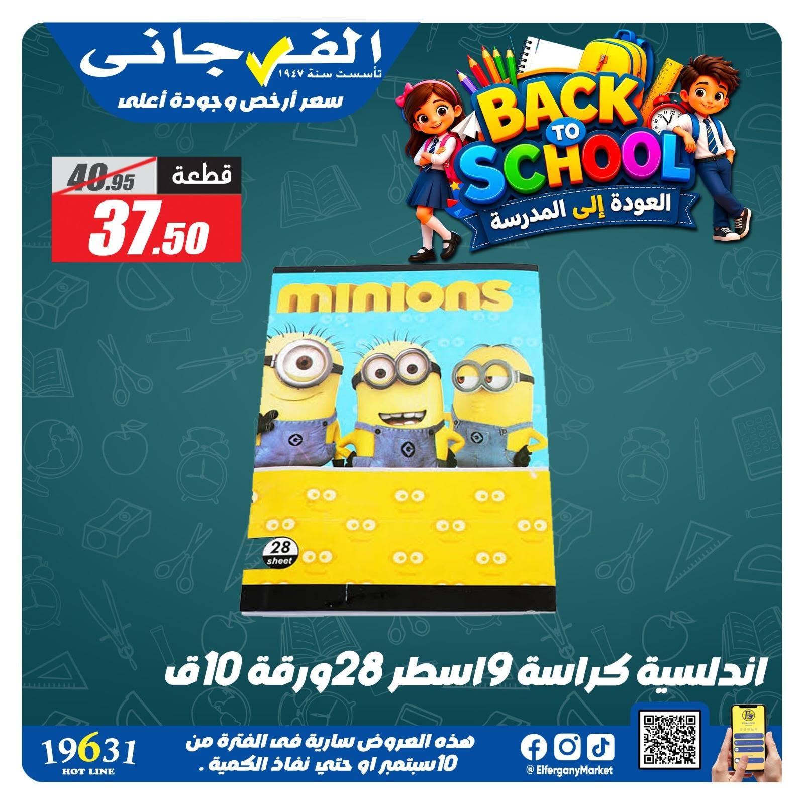 عروض الفرجاني صفحة 79