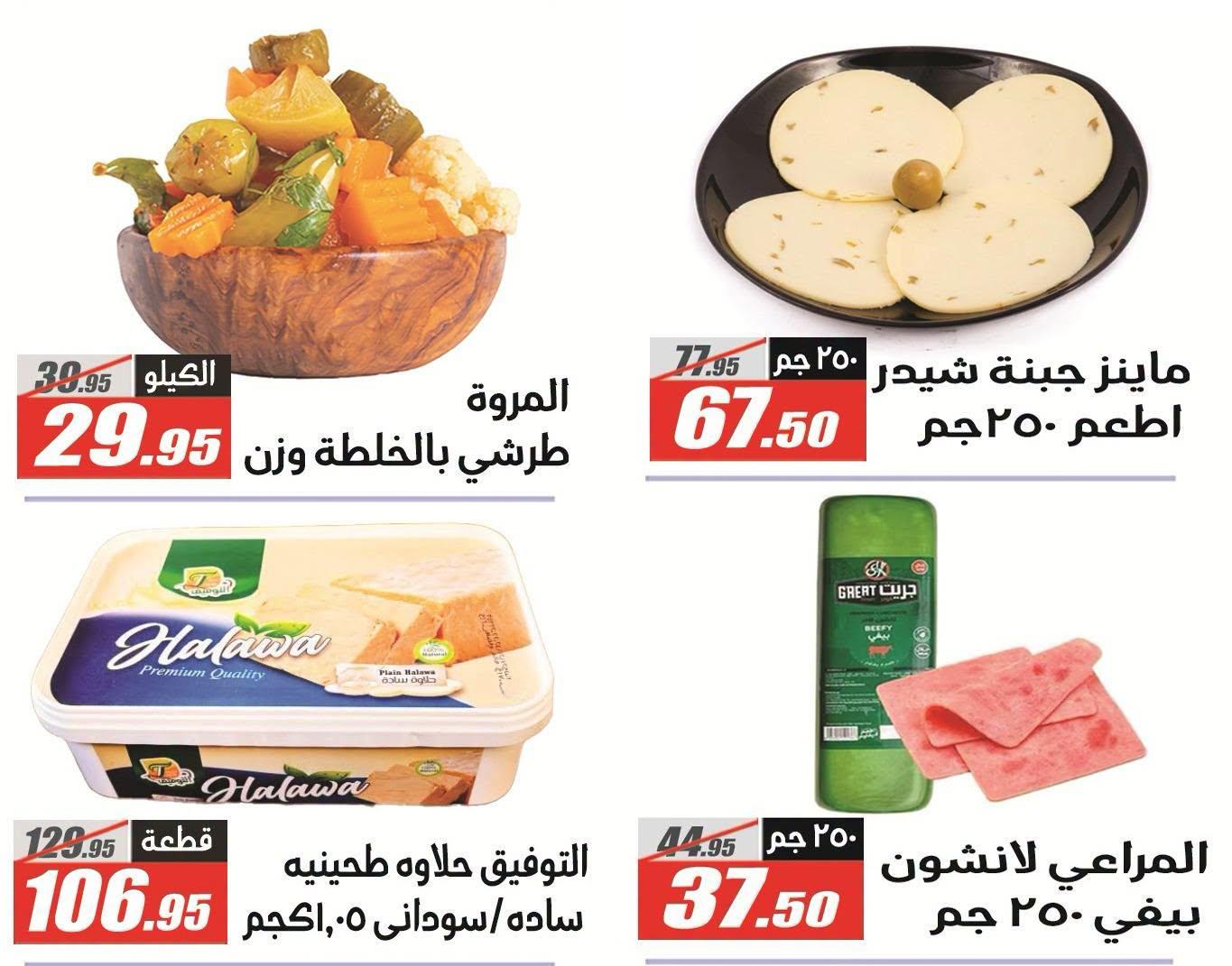 عروض الفرجاني صفحة 8