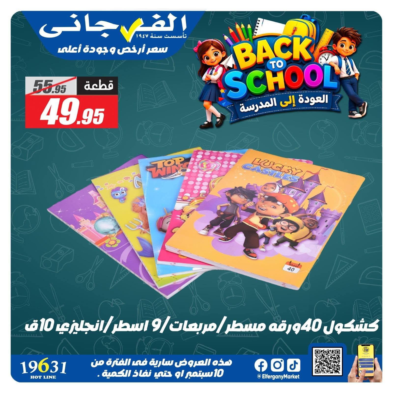 عروض الفرجاني صفحة 80