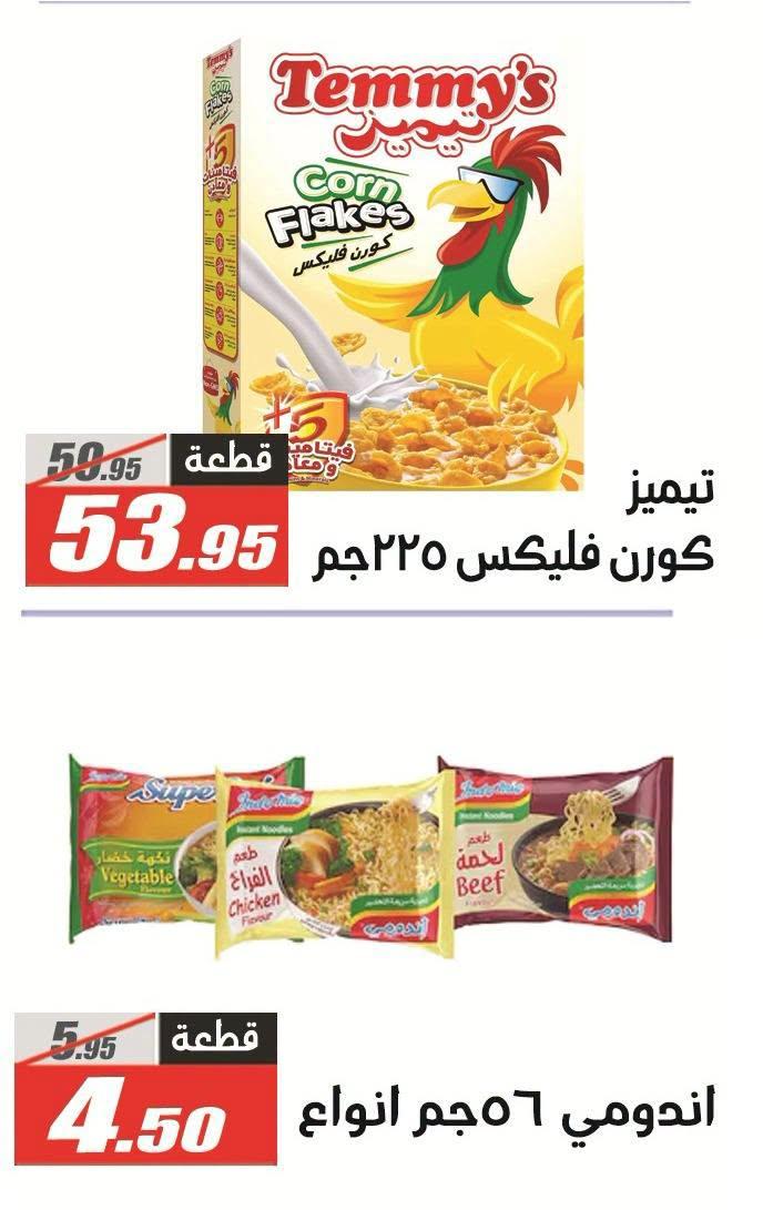 عروض الفرجاني صفحة 9
