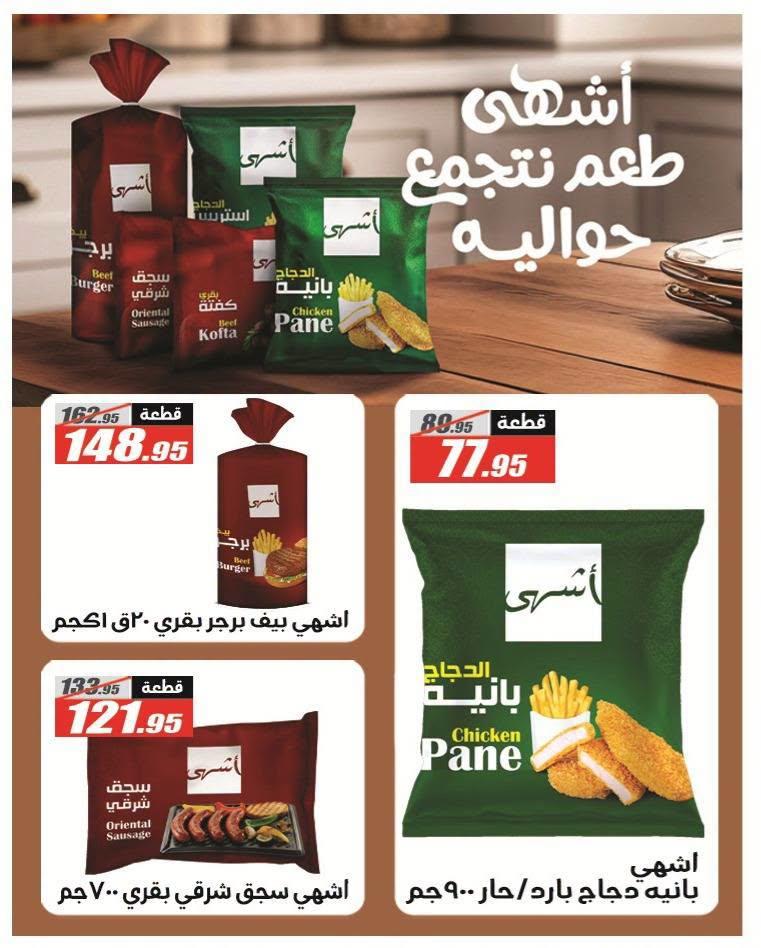 عروض الفرجاني صفحة 11 عروض الفرجاني صفحة 11