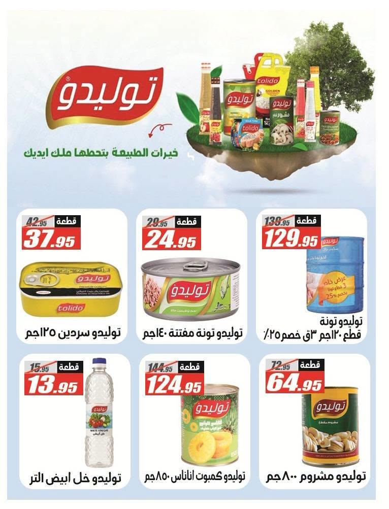 عروض الفرجاني صفحة 24 عروض الفرجاني صفحة 24