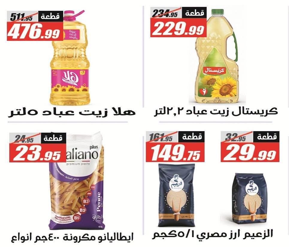عروض الفرجاني صفحة 26 عروض الفرجاني صفحة 26