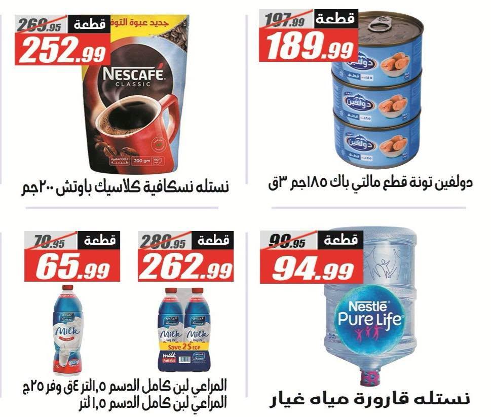 عروض الفرجاني صفحة 29 عروض الفرجاني صفحة 29