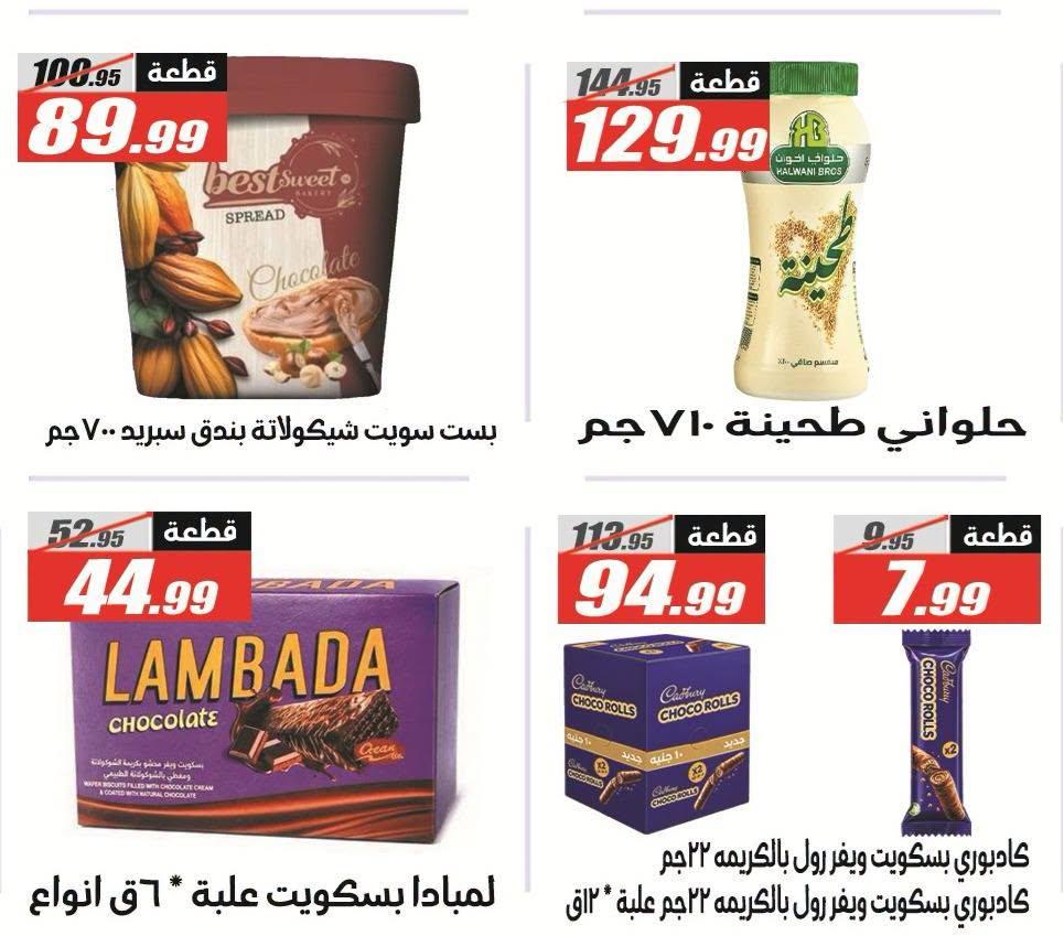 عروض الفرجاني صفحة 32 عروض الفرجاني صفحة 32