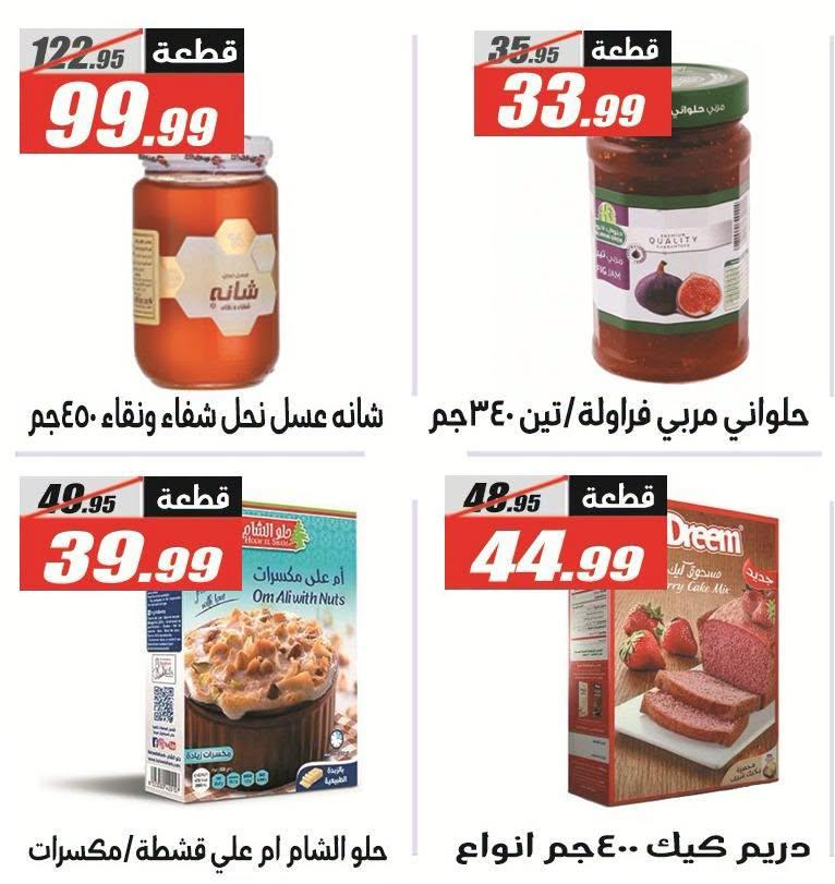 عروض الفرجاني صفحة 34 عروض الفرجاني صفحة 34