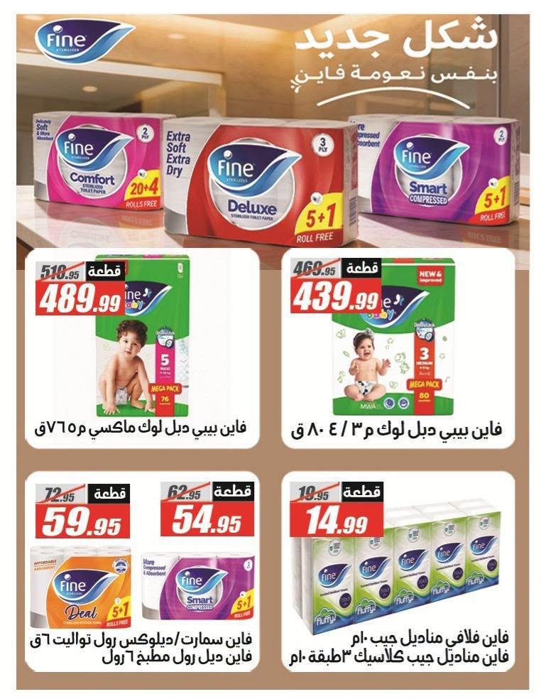 عروض الفرجاني صفحة 36 عروض الفرجاني صفحة 36
