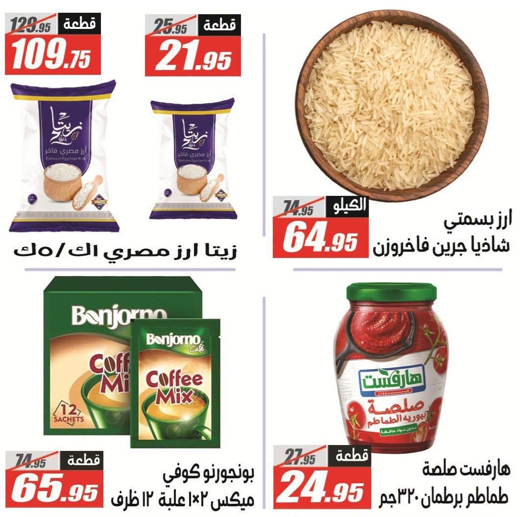 عروض الفرجاني صفحة 4 عروض الفرجاني صفحة 4