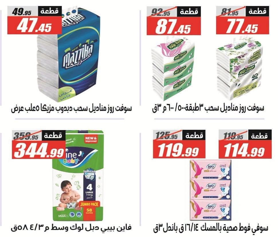 عروض الفرجاني صفحة 43 عروض الفرجاني صفحة 43