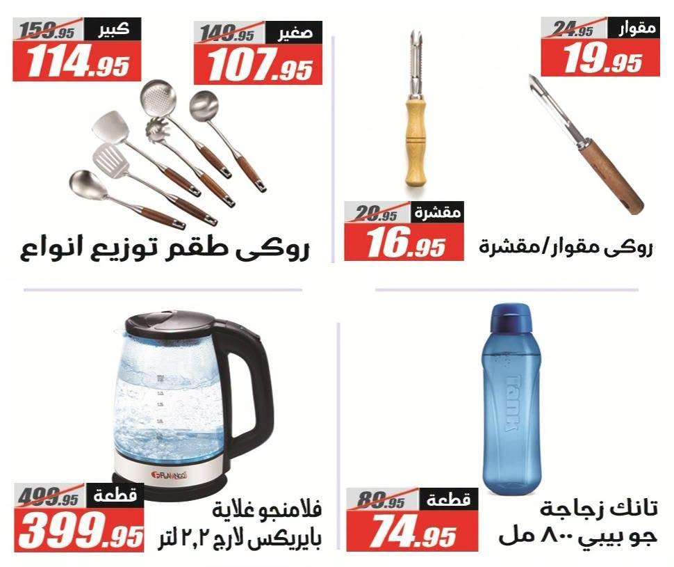 عروض الفرجاني صفحة 47 عروض الفرجاني صفحة 47