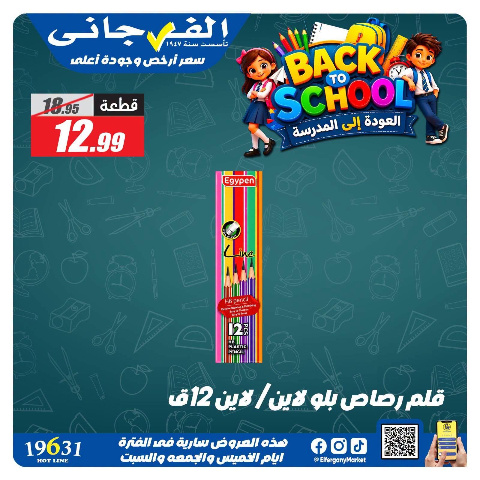 عروض الفرجاني صفحة 10