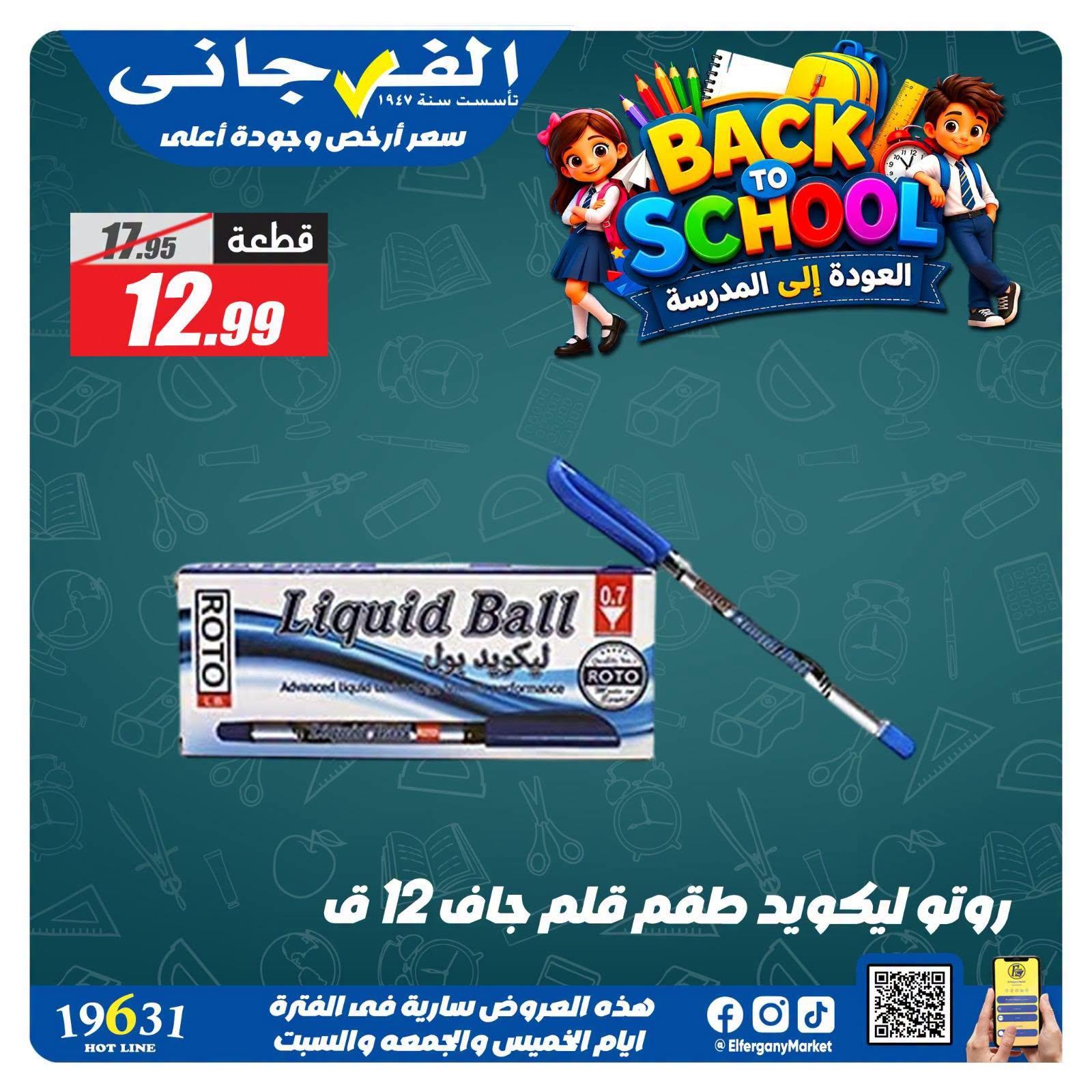 عروض الفرجاني صفحة 11