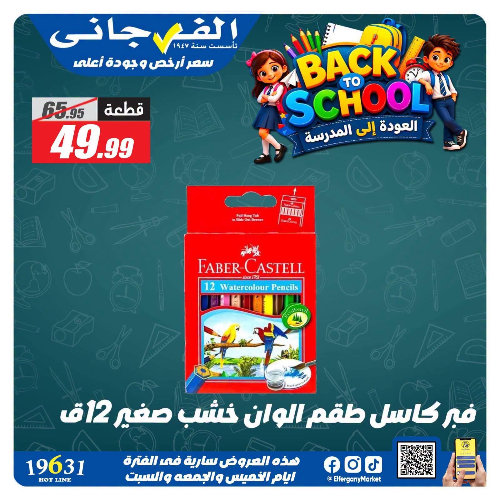 عروض الفرجاني صفحة 13
