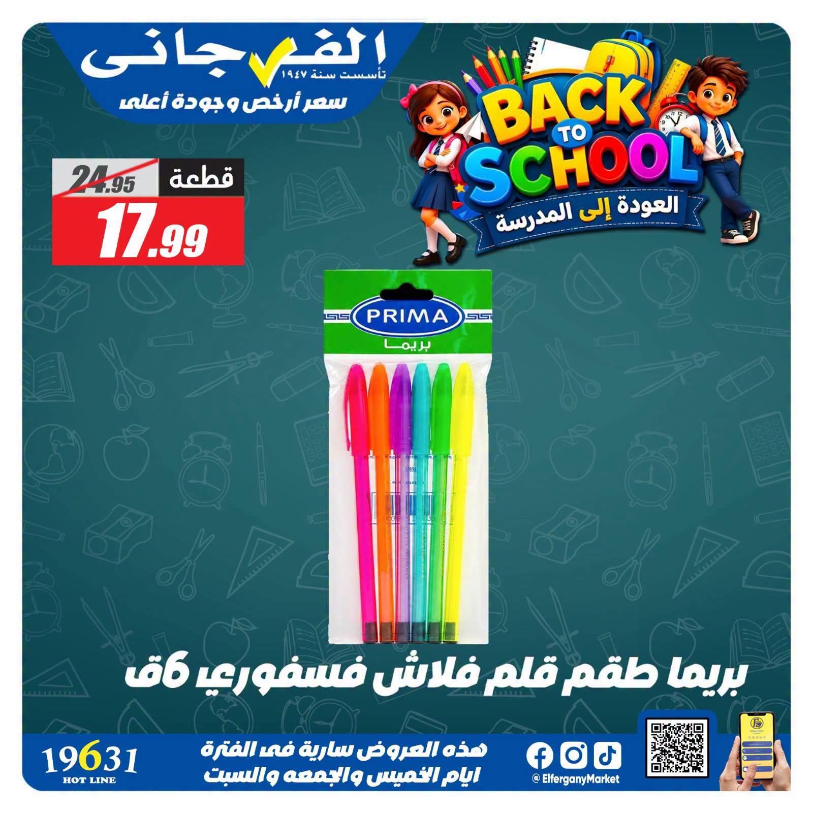 عروض الفرجاني صفحة 14