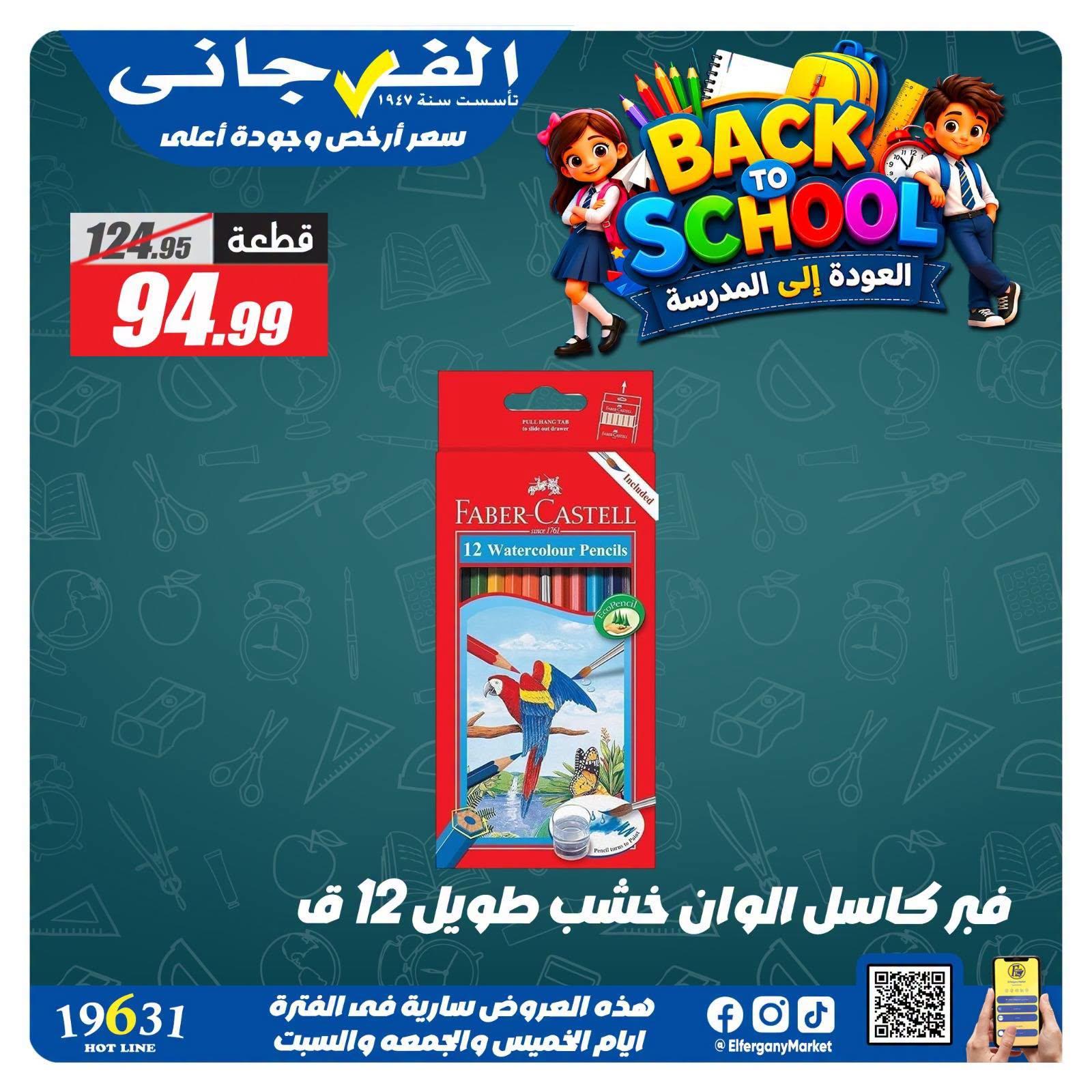 عروض الفرجاني صفحة 16