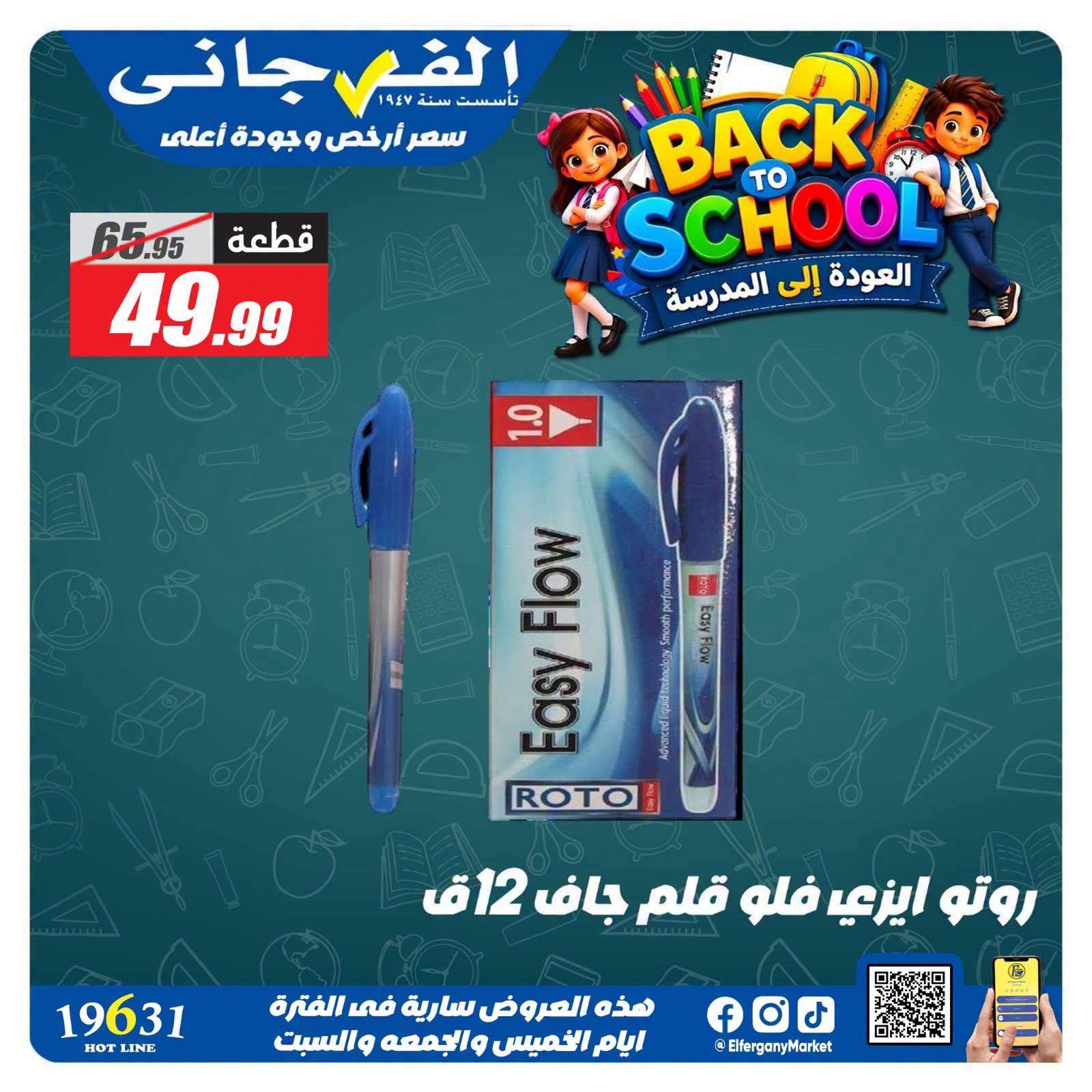 عروض الفرجاني صفحة 17