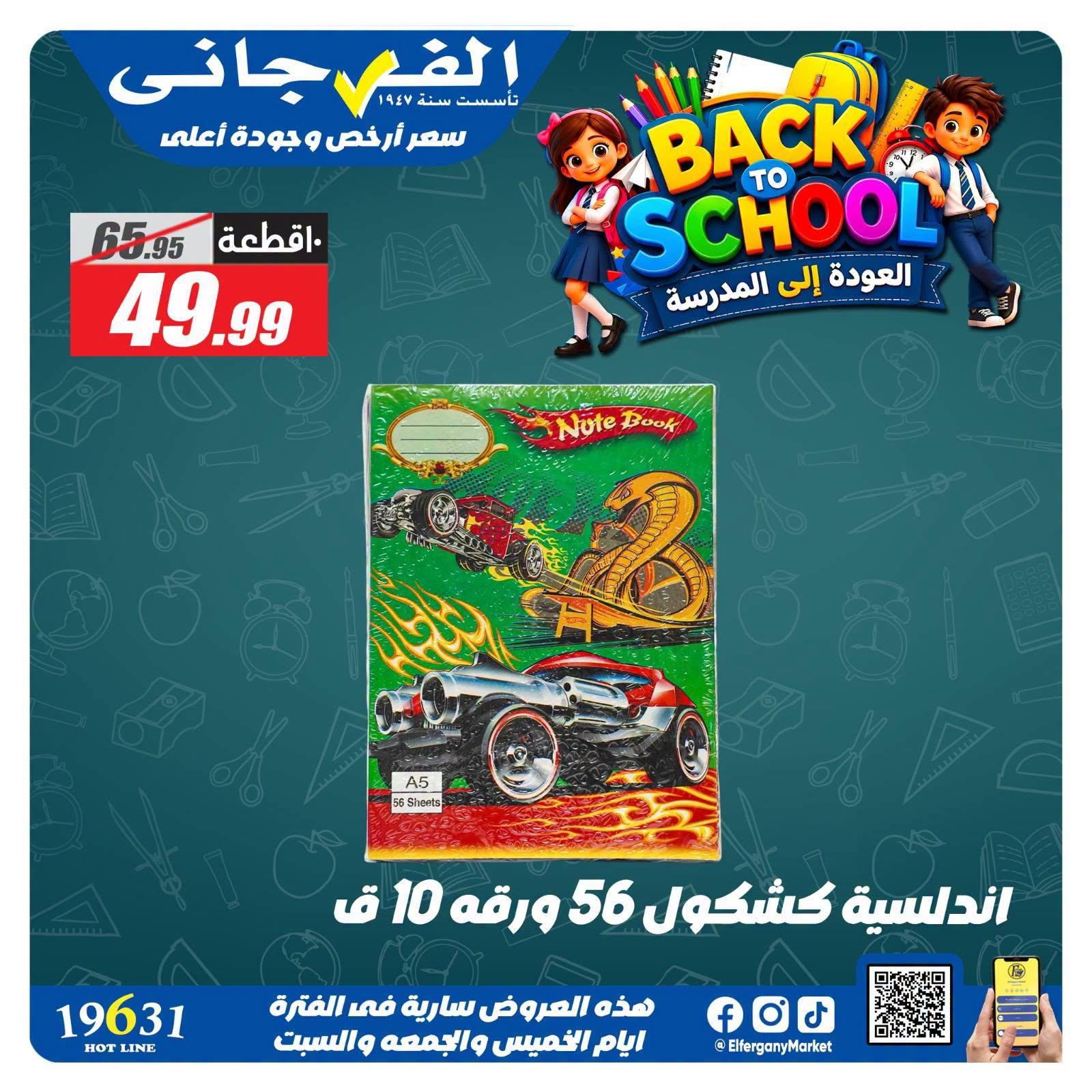 عروض الفرجاني صفحة 18