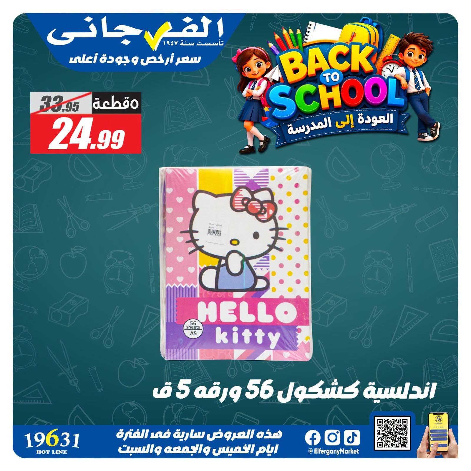 عروض الفرجاني صفحة 19