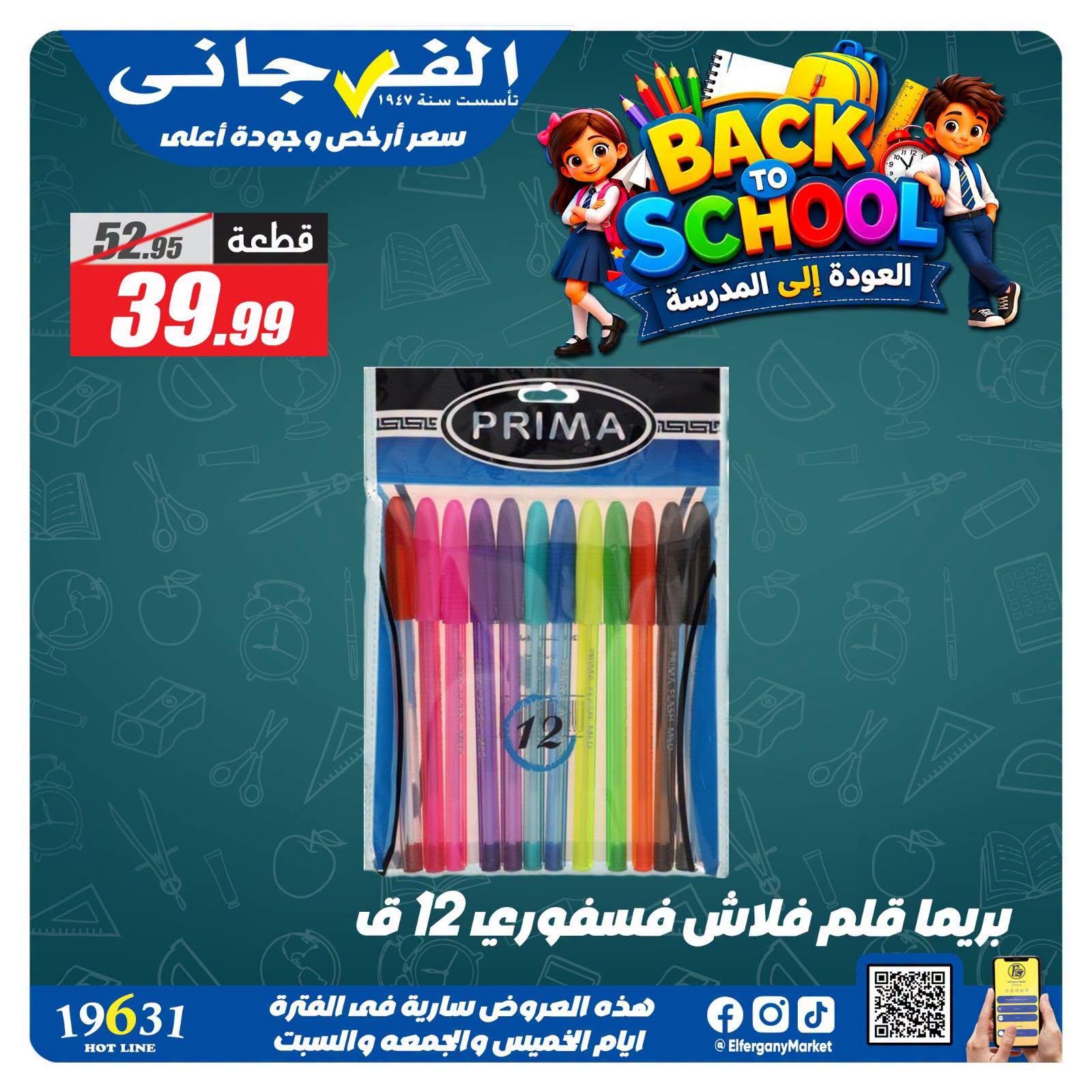 عروض الفرجاني صفحة 2