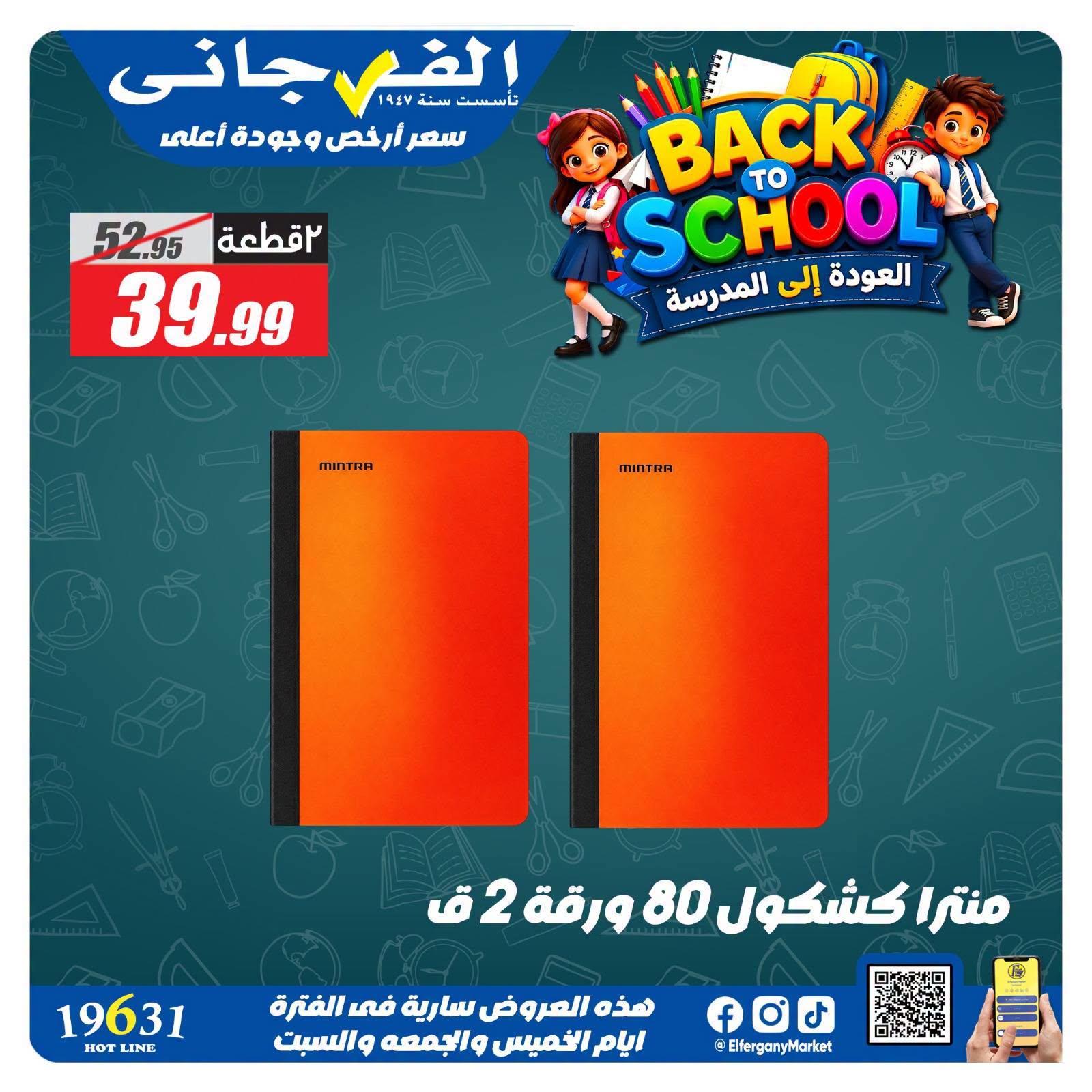 عروض الفرجاني صفحة 20