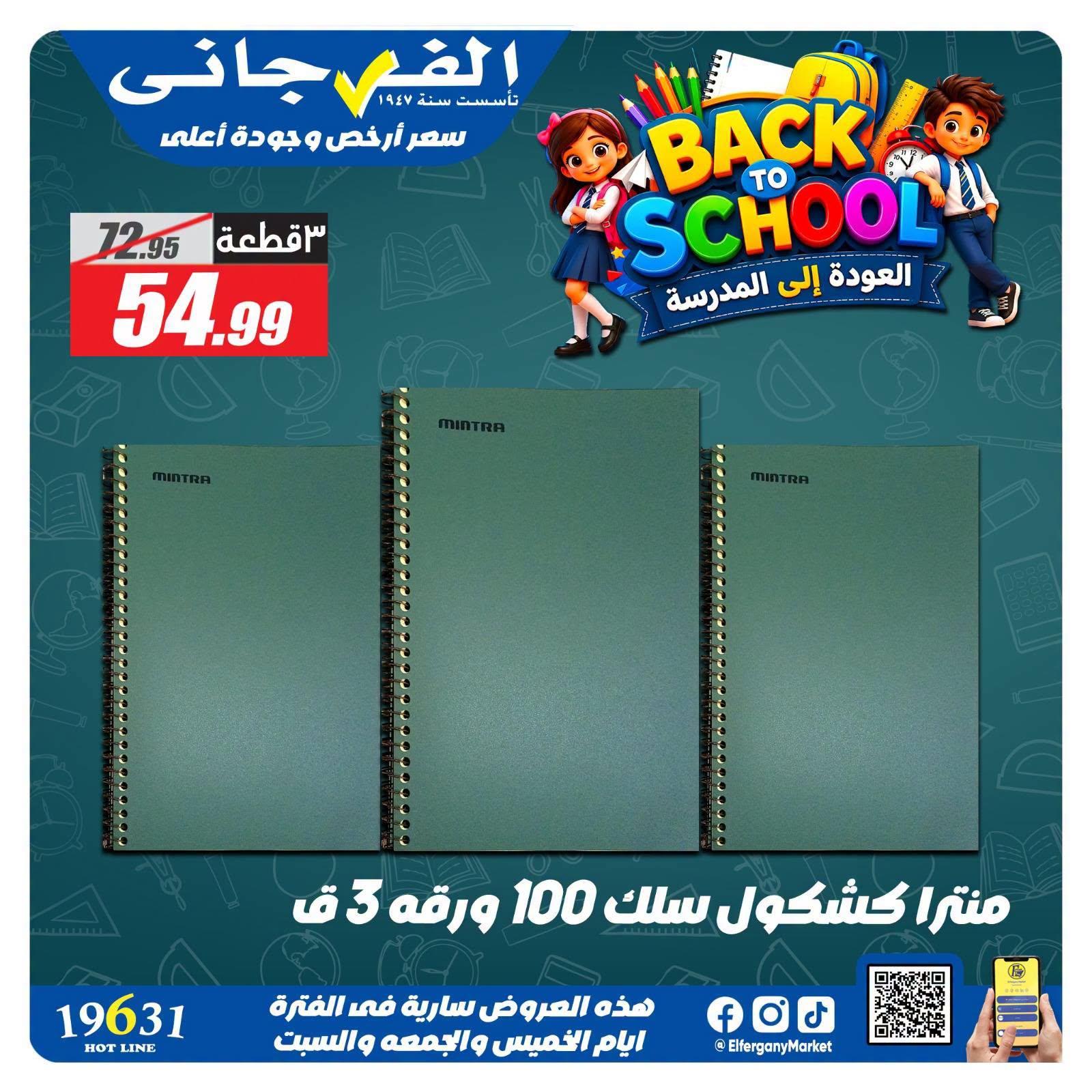 عروض الفرجاني صفحة 22