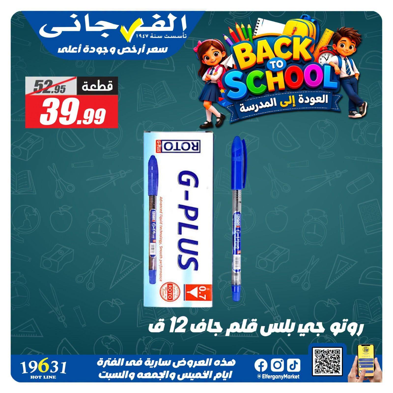 عروض الفرجاني صفحة 23